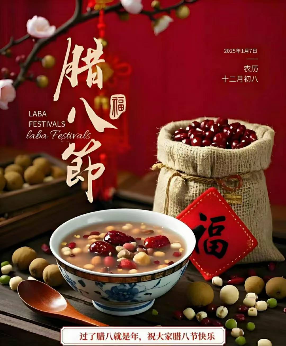 今日腊八 | 领航在此祝愿新老客户，新的一年事事“粥”全