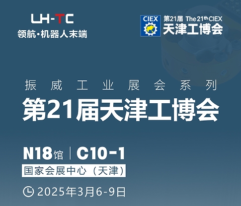 展会邀请 | 天津工博会倒计时！领航邀您共赴智能制造盛宴