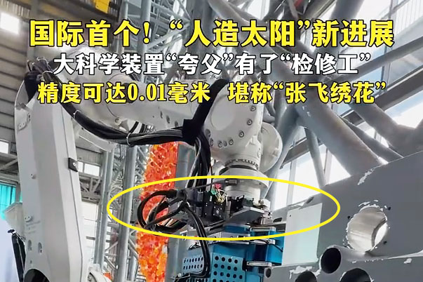 领航快换盘助力大国重器：为”人造太阳”检修工配备”万能工具手”，用精工科技诠释”张飞绣花”之道